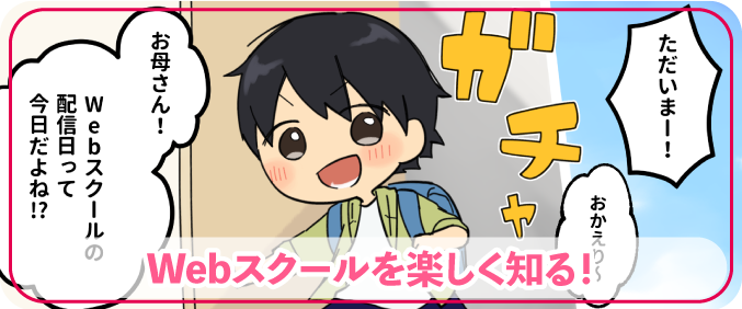 漫画で知ろう