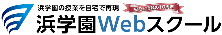  WeBスクール