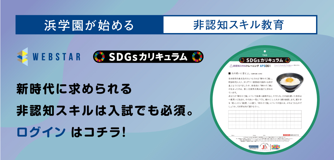 非認知スキル