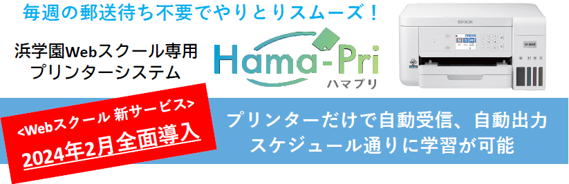ハマプリ