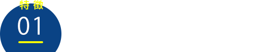 充実した講義ラインナップ